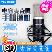 Takstar/得胜 PC-K500电容麦克风主播直播外置声卡套装台式笔记本电脑手机全民K歌喊麦通用录音棚话筒唱歌