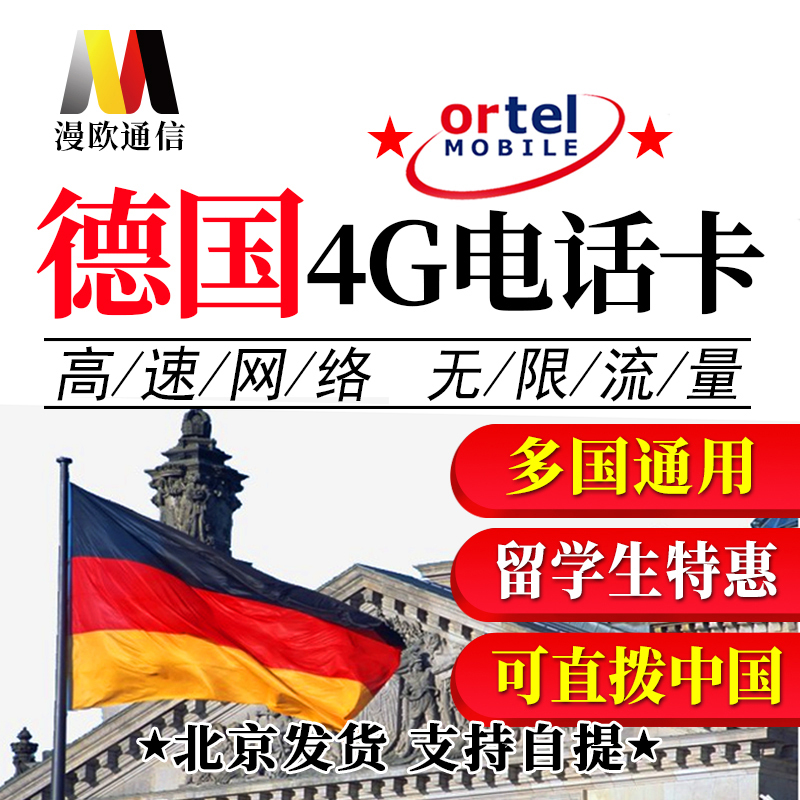德国电话卡欧洲电话卡手机卡流量卡4g3g欧洲多国通用ortel上网卡在类目 度假线路/签证送关/旅游服务, 境外电话卡/境外随身WIFI租赁, 境外电话卡/手机卡中 - 来自Buy2taobao.com提供专业的淘宝代购服务
