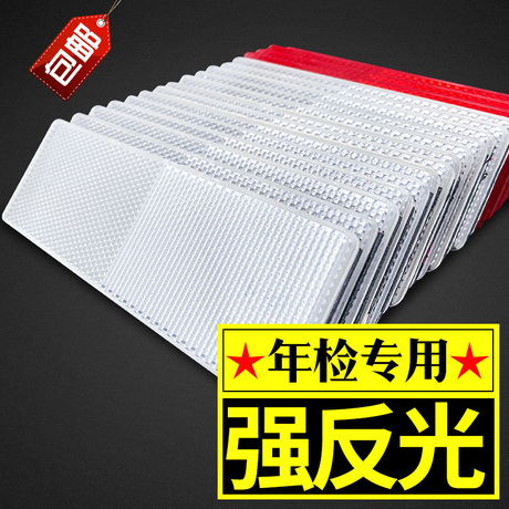 车身反光贴夜光贴