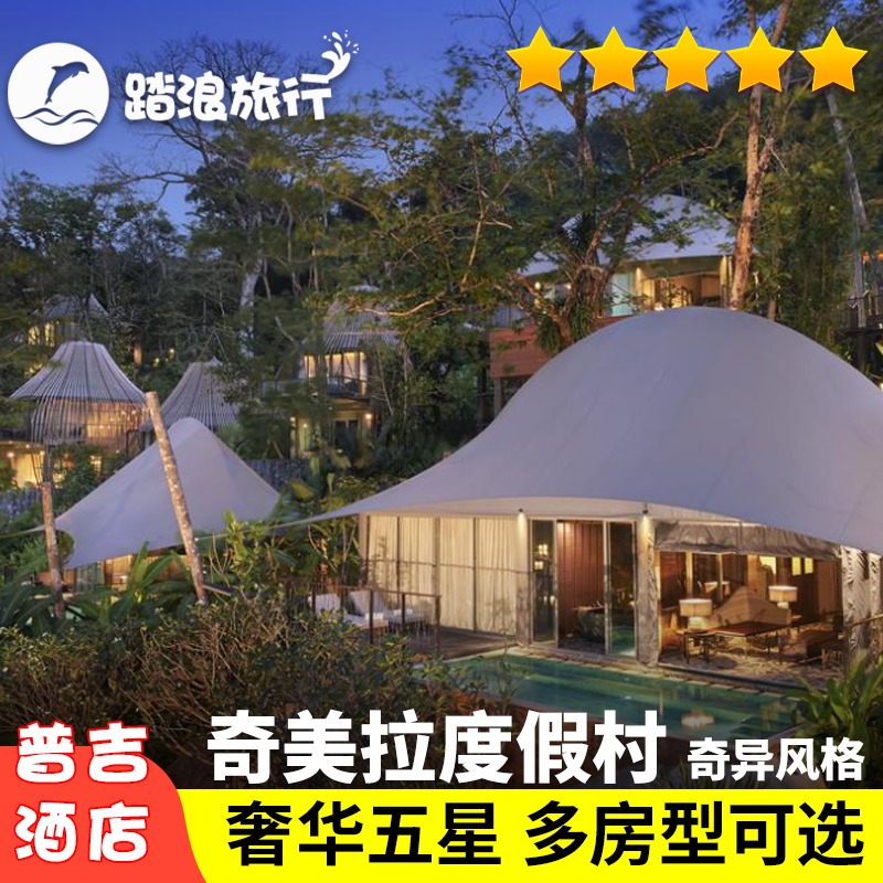 普吉岛卡马拉奇美拉基马拉度假村keemala高端性价比五星酒店预定|ruв категории Специальные отель/характеристики Inn/апарт - отель, отель Inn пакет, зарубежных пакет - от Buy2taobao.com для оказания профессиональной услуги покупки агента Taobao