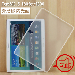 适用三星tabs10.5寸平板包边外壳t800保护套，sm-t805c软x205硅胶a8内磨砂，tabs6半透明s4防摔830无盖后壳t860