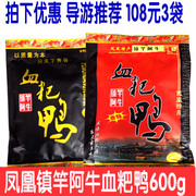 镇竿阿牛血粑鸭600g   凤凰古城特产 香辣微辣味 95元3袋