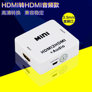 hdmi转hdmi带音频转换器转接头，高清解除hdcp解码器数字音频3.5mm
