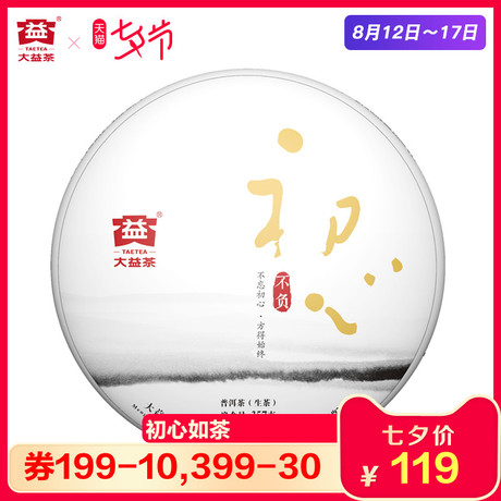 陈香普洱茶饼