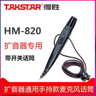 Takstar/得胜 HM-820小蜜蜂扩音器麦克风教师用老师上课专用的教练导游户外通用有线头戴式随身耳麦话筒德胜