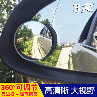 3R高清无边可调节小圆镜盲点镜360度倒车广角镜汽车后视镜辅助镜