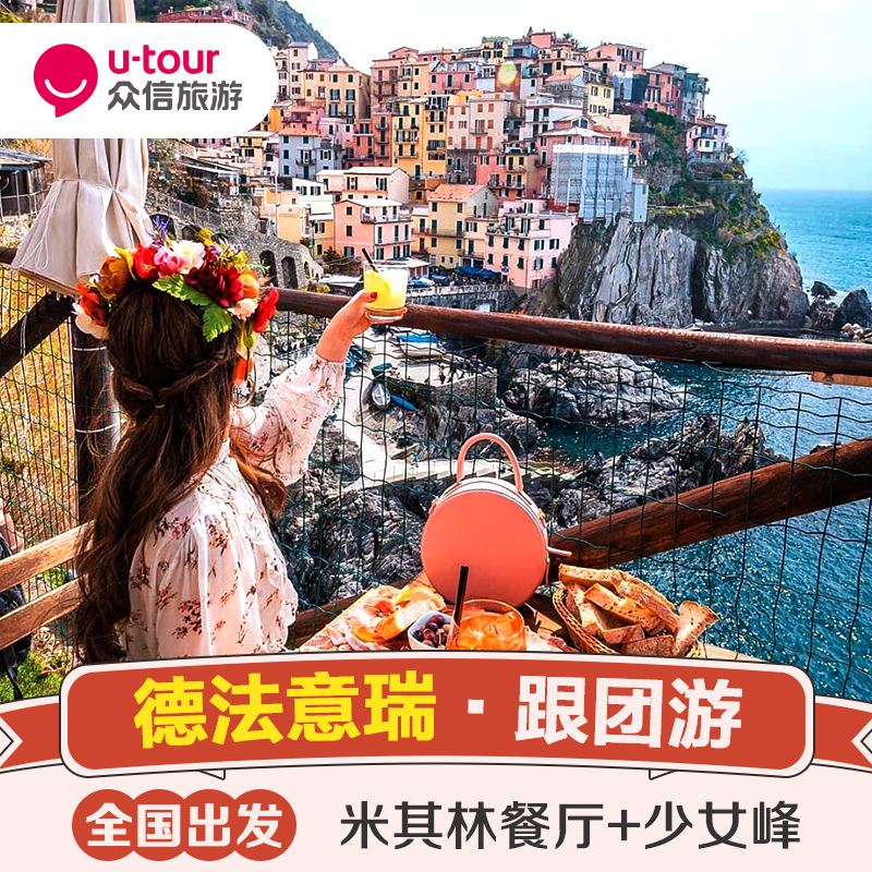 New selection of net red UTS Travel? Europe Germany France Italy Switzerland Tuanyou Jungfrau fishing villagein the Holiday Line/Visas send off/Travel services , Visit/Tuanyou , Outbound travel with the group category - from Buy2taobao.com to provide professional Taobao agent buy service