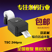 tscttp-244pro条码打印机，洗水唛吊牌标签打印机，243e342epro