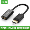 绿联dp转hdmi转换器displayport转hdmi1080p转接头，4k高清转接线