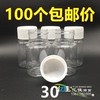 30克（g)塑料瓶 小药瓶 30ml透明瓶 大口瓶 PET样品瓶100个