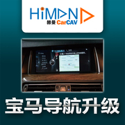 宝马汽车CIC导航地图升级硬盘对拷安全X3X5X6 3系5系7系NBT激活码