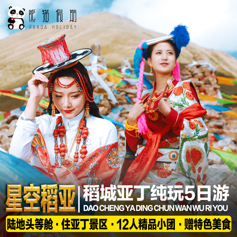 Sichuan Province Chengdu Daocheng Aden Travel? 5 days 4 nights With the group Pure Play Carpool Chartered Visit Western Sichuan Tibet Loop Linein the Holiday Line/Visas send off/Travel services , Visit/Tuanyou , Domestic travel with the group  category - from Buy2taobao.com to provide professional Taobao agent buy service