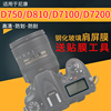 佰卓 尼康D750 D810 D7100 D7200 D7500 D500 D850肩屏贴膜单反相机钢化玻璃保护膜配件数码相机液晶屏静电