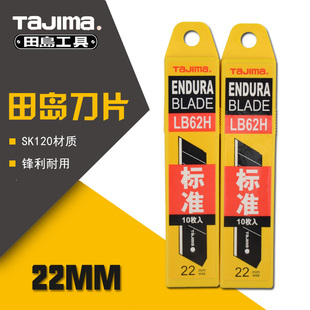 tajima田岛工具日本进口钢美工片大号22MM壁纸片加宽加厚黑刃