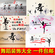 舞者墙贴幼儿园舞蹈室装饰贴舞蹈，教室布置贴纸艺术创意芭蕾舞字