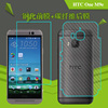 HTC One M9e钢化屏幕膜透明膜防刮保护膜玻璃膜背膜后壳膜屏保膜