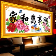 KX十字绣家和万事兴鸳鸯版1.5米丝线客厅 卧室十字秀简约中式