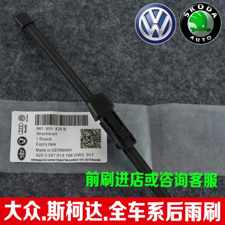 途安后雨刷