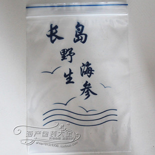 长岛字样干盐渍，海参包装袋自封口袋子，易拉口透明塑料袋