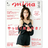 订阅mina(ミーナ)女性时尚杂志日本日文，原版年订12期d162