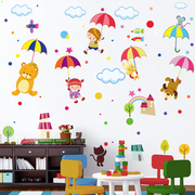 卡通墙贴纸儿童房男孩女孩卧室，装饰幼儿园教室布置墙贴画动物雨伞