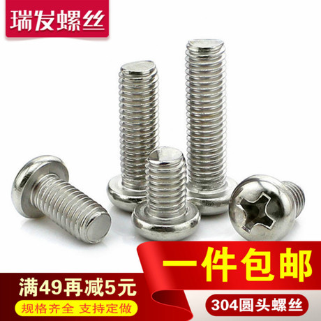 m4不锈钢十字螺丝