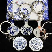 中国风特色青花瓷钥匙扣出国商务，礼物创意小送老外