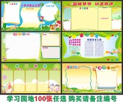 学校教室班级布置学习园地办公装饰挂图，校园文化用品公告栏墙贴