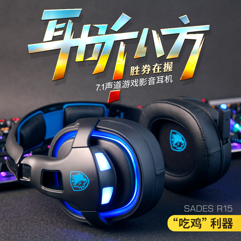 SADES/賽德斯 R15電競遊戲耳機7.1聲道usb吃雞台式電腦耳麥帶話筒在類目 影音電器, 耳機/耳麥中 - 來自Buy2taobao.com提供專業的淘寶代購服務