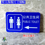 公共卫生间左右箭头导向，指示牌男女厕，门牌亚克力海报尺寸外墙粘贴