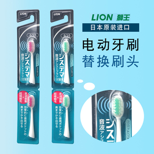 日本lion狮王音波电动牙刷，systema细齿洁声波振动超细软毛替换头
