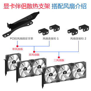 显卡伴侣12cm风扇支架pci位风扇架子通用辅助显卡散热器背板风扇
