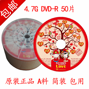 婚庆光盘dvd-r50片装4.7g婚庆，空白盘婚礼光盘婚庆刻录盘