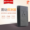 枫叶PA-950震动探测器 ATM机防盗报警 保险柜专用震动探头报警器