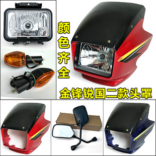适用新大洲本田摩托车配件金锋锐(金锋锐，)sdh125-49导流罩大灯罩头罩玻璃