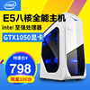 i7e5八核电脑主机，8g独显台式电脑，diy组装机四核lol游戏超i5主机