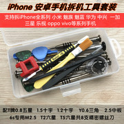 苹果iphone4s 5s 6s 7plus手机维修拆机工具 华为OPPO螺丝套装