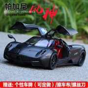 Motormax1 24帕加尼车模风神花雅宗塔F 仿真合金汽车模型玩具摆件
