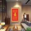 印花十字绣百福图客厅玄关走廊竖版中国风大幅红布福字SZX画