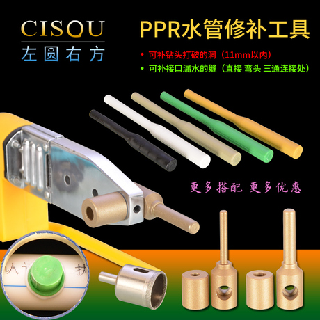 ppr熔接器