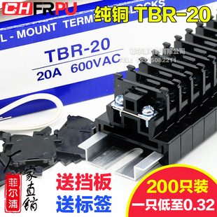 高品质 纯铜件 TBR-20导轨组合式接线端子排TBR20A 2.5MM 不滑丝