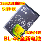 适用于诺基亚bl-4c电池，6100电池6300电池，x26103bl4c音响电池