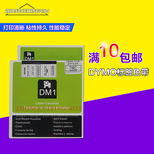 达美标签纸45800d1标签，带透明底黑字19mm适用dymo标签机色带