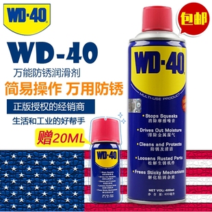 wd-40除锈润滑剂去锈神器金属，强力清洗液螺丝松动wd40防锈油喷剂