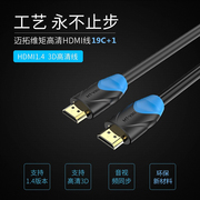 迈拓维矩HDMI高清线19+1电脑电视投影仪连接线机顶盒数据线2.0版