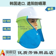 安全帽防晒遮阳帽水洗施工地建筑劳保防紫外线遮阳罩夏季透气韩国