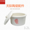 天际GSD-W132B B32E.隔水电炖盅水密封陶瓷内胆+陶瓷盖一套 3.2升