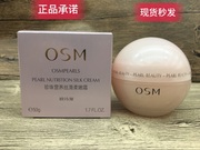 osm欧诗漫保湿霜珍珠营养美肤丝滑柔嫩霜50g补水锁水保湿