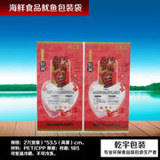 B36红鱿鱼包装袋 海鲜食品塑封袋 食品级袋100个
