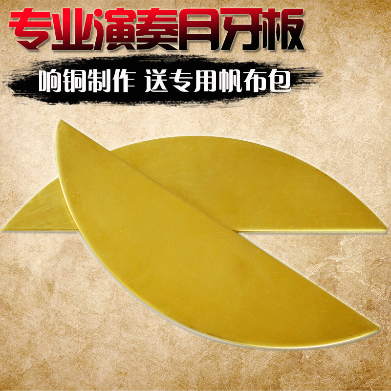 高档正品 专业演奏用山东响板鸳鸯板 月亮板 铜书板 月牙板乐器在类目 乐器/吉他/钢琴/配件, 民族乐器, 其他民族乐器, 铜书板中 - 来自Buy2taobao.com提供专业的淘宝代购服务